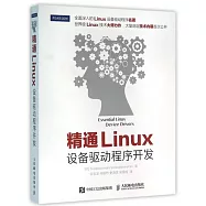 精通Linux設備驅動程序開發