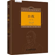 社會心理學精品譯叢：自我(第2版)