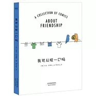 我可以咬一口嗎