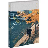 北京人在北京·煮海