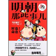 明朝那些事兒(漫畫版第三集)