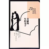 美麗的年輕女子