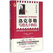 洛克菲勒寫給兒子的信