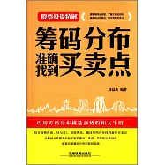 籌碼分布准確找到買賣點