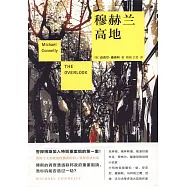 穆赫蘭高地