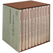 《太平聖惠方》校注(全十冊)