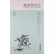 重讀李後主：中國帝王史上極具才華的千古詞帝