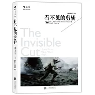 看不見的剪輯(插圖修訂版)