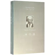 海德格爾文集：林中路