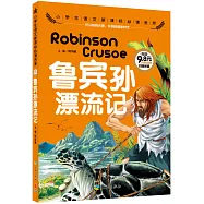 魯賓遜漂流記