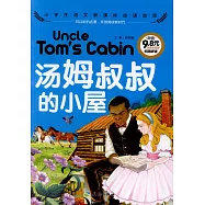 湯姆叔叔的小屋