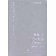 星野道夫的北地之夢(全3冊)