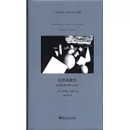 自然的政治：如何把科學帶入民主