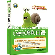 從ABC到流利口語