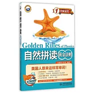 1分鍾英語：自然拼讀黃金法則