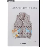 一看就會的棒針編織(北歐風格篇)