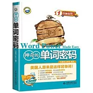 1分鍾英語：神奇的單詞密碼