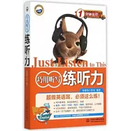 巧用聽寫練聽力