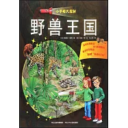 小手電大探秘：野獸王國