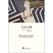 西班牙語文學譯叢：艾達之路