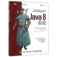 Java 8實戰