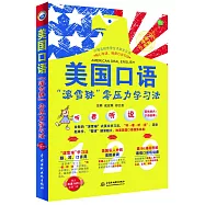 美國口語滾雪球零壓力學習法(漫畫圖解)