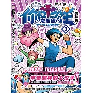 你好!三公主：龍仙傳(第3卷)：宇宙超神的女漢子