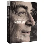 發現的樂趣：費曼演講·訪談集