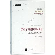 黑格爾的現代國家理論