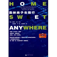 賣掉房子去旅行(附小冊子)