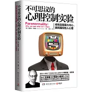 不可思議的心理控制實驗：修煉自我強大內心，瞬間操控他人心理