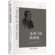 聖西門的歐洲觀