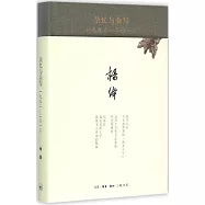 雜憶與雜寫：一九九二至二零一三