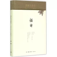 雜憶與雜寫：一九三三至一九九一