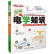 圖解電學知識