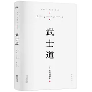 武士道