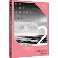 如果下輩子我還記得你2