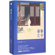 暮春之令(全二冊)