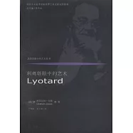 利奧塔眼中的藝術