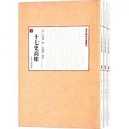 十七史商榷(上中下)