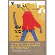 外星人巴塞羅那迷蹤