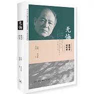 無悔：陳明忠回憶錄