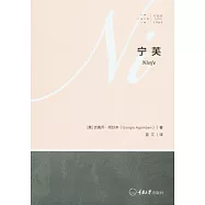 拜德雅人文叢書：寧芙