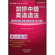 劍橋中級英語語法(第四版中文版)