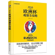 歐洲杯觀賽全攻略