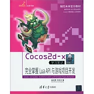 Cocos2d-x學習筆記--完全掌握Lua API與游戲項目開發