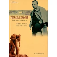 克洛岱爾的迷情