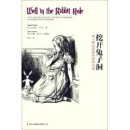 挖開兔子洞：深入解讀愛麗絲漫游奇境