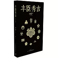 豐臣秀吉
