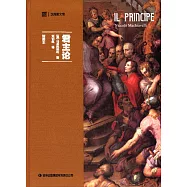 君主論(插圖本)
